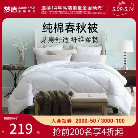 梦洁家纺纯棉春秋被四季通用棉被学生宿舍用加厚保暖冬季被芯被子图片