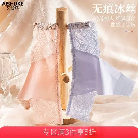 艾舒客性感蕾丝内裤女全棉底裆丁字裤t裤冰丝无痕裤头薄款透气商品大图
