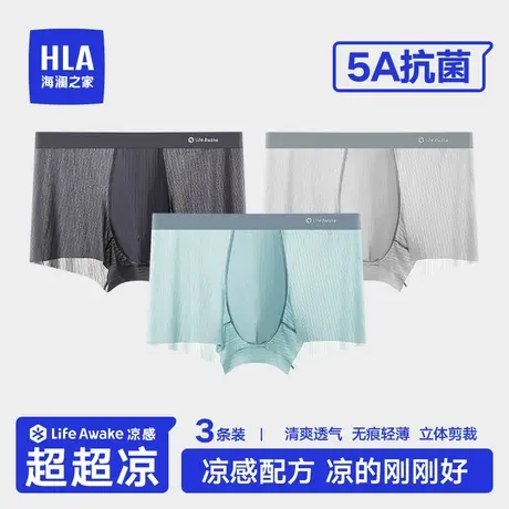 HLA/海澜之家男士冰丝内裤夏季新款透气平角抗菌轻薄无痕四角短裤图片