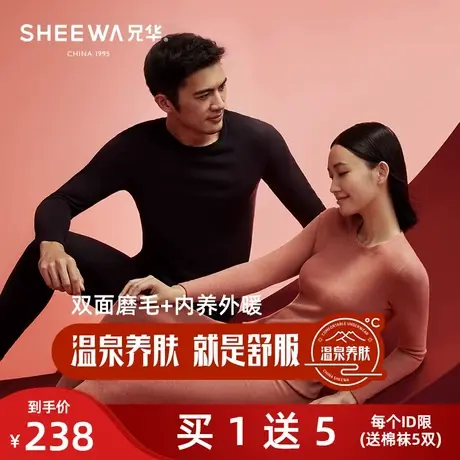 兄华秋衣秋裤德绒男女士无痕羊毛蚕丝保暖内衣套装发热温泉养肤图片