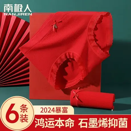 红色内裤女生纯棉抗菌收腹2023新款性感蕾丝本命年女士三角短裤头商品大图