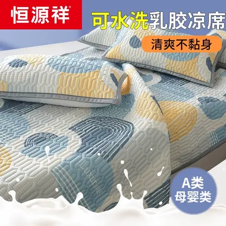 恒源祥夏季冰丝乳胶凉席三件套折叠宿舍学生单人可水洗家用空调席商品大图