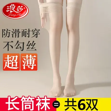 浪莎中筒丝袜女夏季薄款防勾丝防滑过膝黑肤色大腿半长筒小腿袜子商品大图