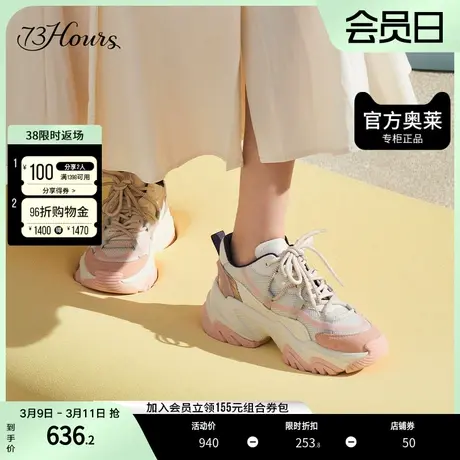 73hours女鞋撒娇大王春秋运动休闲厚底增高老爹鞋女款图片