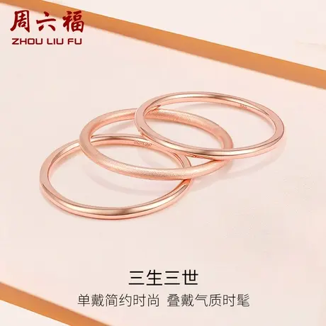 周六福18K金戒指女戒细圈玫瑰金au750叠戴素圈女款多彩金节日礼物商品大图