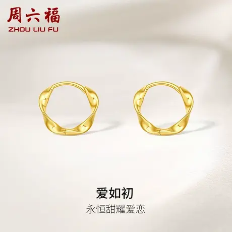 周六福黄18K耳钉女款莫比乌斯环多彩彩金耳饰礼物正品官方旗舰店商品大图
