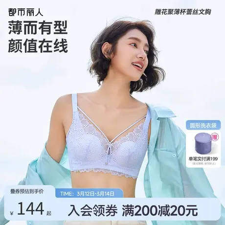 2024新品都市丽人轻薄无痕显瘦中国风聚拢性感高弹不勒蕾丝文胸图片
