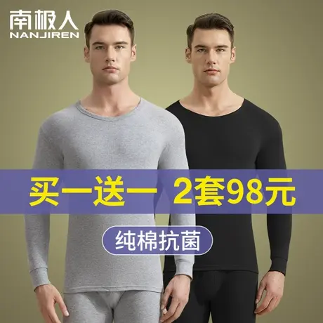 南极人秋衣秋裤男士纯棉毛衫线衣衬裤打底100%全棉保暖内衣套装冬图片