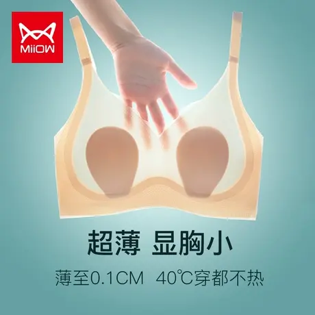猫人无痕内衣女夏季超薄大胸显小显瘦无钢圈全罩杯性感美背文胸罩图片