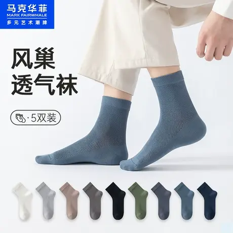 马克华菲袜子男士中筒袜夏季薄款抗菌防臭吸汗透气棉袜男生运动袜图片