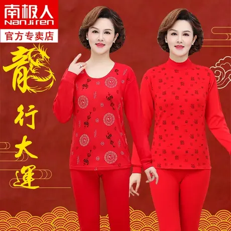 中年妈妈本命年红色保暖内衣女老年人大红秋衣秋裤套装女士棉毛衫图片