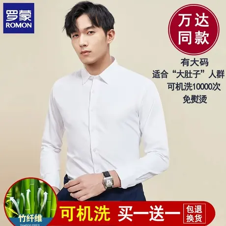 【买一送一 竹纤维抗皱有加绒选 】罗蒙男士长袖衬衫商务休闲衬衣图片