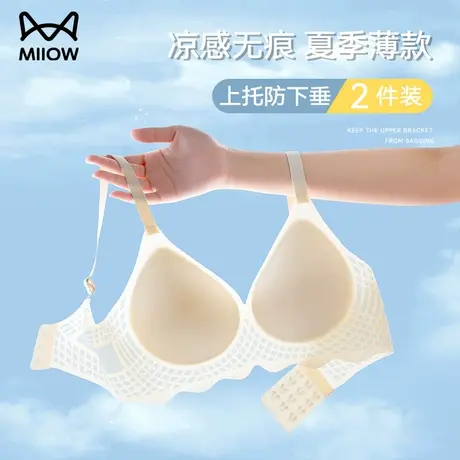 猫人无痕小胸聚拢内衣夏季薄款收副乳防下垂无钢圈美背软支撑文胸图片