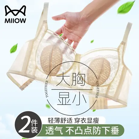 猫人内衣女大胸显小轻薄文胸夏超薄蕾丝兔耳聚拢收副乳文胸全罩杯图片