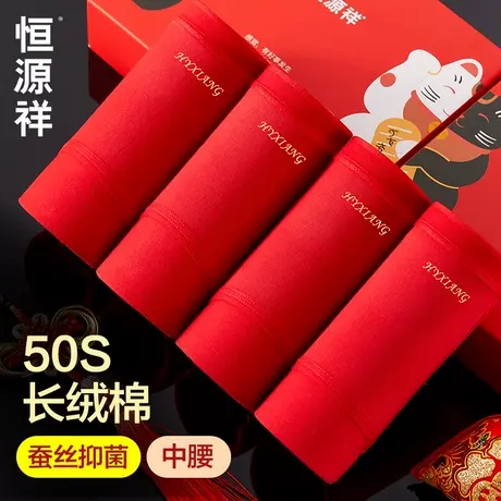 恒源祥本命年红色内裤女纯棉抗菌透气结婚礼物中腰女生三角短裤头商品大图