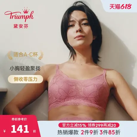 Triumph/黛安芬水盈多玉性感小胸聚拢内衣无钢圈蕾丝文胸11-1888图片