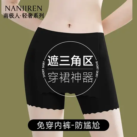 南极人安全裤女防走光隔层遮挡三角区防尴尬冰丝无痕打底内裤夏季商品大图