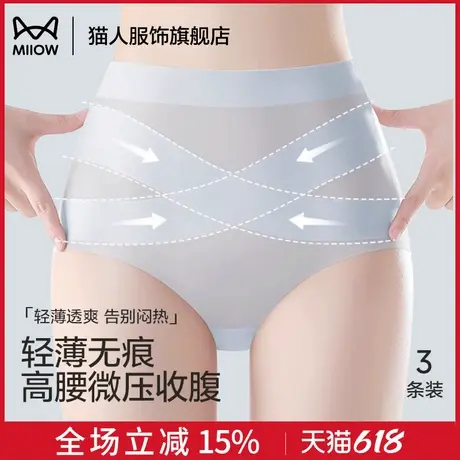 猫人高腰内裤女士冰丝三角裤无痕夏季薄款收腹提臀轻塑身大码妈妈商品大图