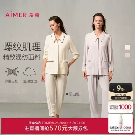 爱慕灼华睡衣女春夏柔软翻领开衫长袖长裤可外穿家居套装商品大图