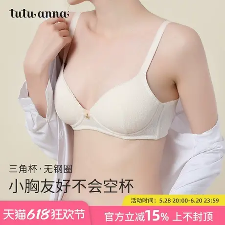 tutuanna内衣女小胸聚拢简约舒适三角杯薄杯文胸 无钢圈胸罩女图片