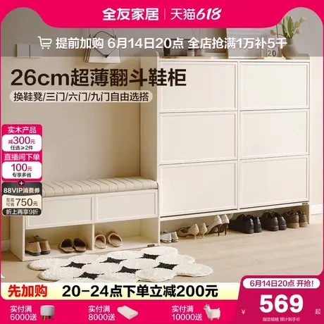 全友家居奶油风鞋柜家用门口室内新款超薄玄关柜一体靠墙2025新款商品大图