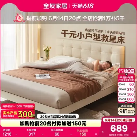 全友家居现代简约小户型1.5m单人皮床主卧室1米8双人大床2025新款商品大图