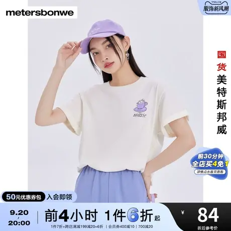 国货美特斯邦威短袖T恤胸前可爱印花夏圆领纯棉青少年学生上衣商品大图