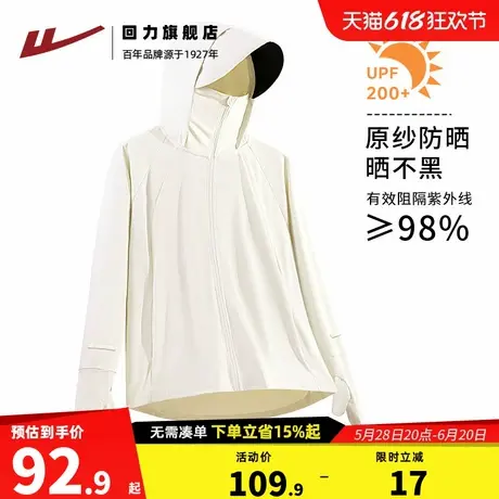 回力白色冰丝连帽防晒衣女2025新款爆款户外防紫外线防晒服外套Z3图片
