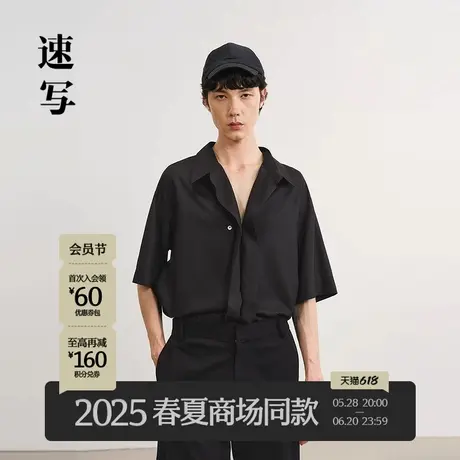 【商场同款】速写男装2025夏新品短袖衬衫中式设计优雅9P6212870商品大图