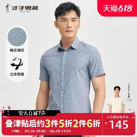 才子男装满印休闲短袖衬衫男士2025夏季新款薄款透气修身中年衬衣商品大图