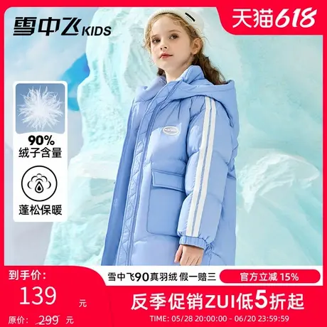 雪中飞kids童装女童羽绒服冬季年新款洋气中大童儿童条纹羽绒服商品大图
