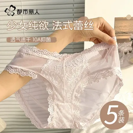 都市丽人蕾丝内裤女士纯棉抗菌裆2025新款纯欲性感透气女生三角裤图片