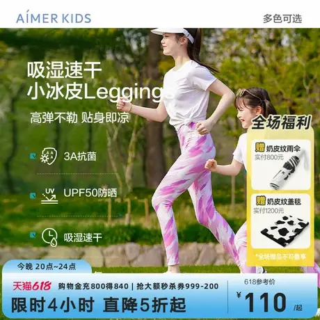 爱慕儿童小冰皮leggings女童瑜伽外穿九分裤吸湿速干凉感防晒抗菌图片