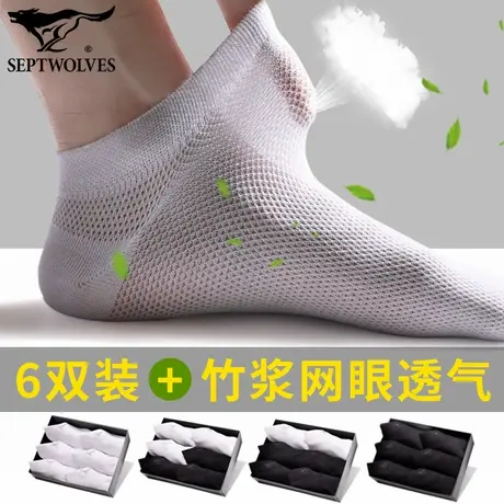 七匹狼网眼短袜男士袜子夏季防臭运动透气冰丝船袜超薄款夏天丝袜商品大图