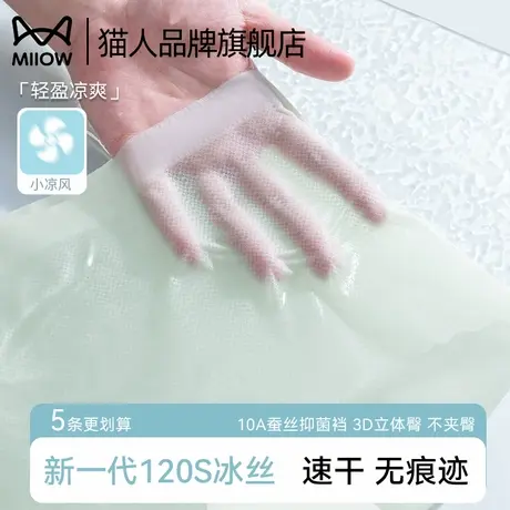 猫人奶皮冰丝内裤女无痕透气10A抑菌桑蚕丝裆超薄冰皮小平角短裤商品大图