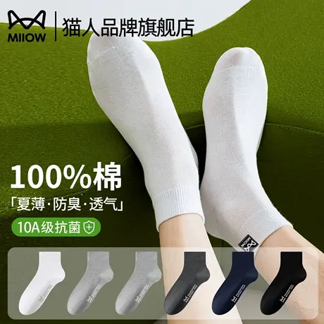 猫人100%纯棉袜子男夏季薄款10A抗菌防臭吸汗透气商务短筒袜商品大图