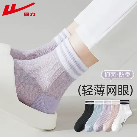 回力袜子女夏季薄款透气抗菌防臭2025新款空调袜女士网眼中筒袜图片
