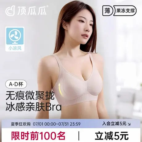 顶瓜瓜内衣女小胸聚拢收副乳防下垂大胸显小夏季无痕女士文胸胸罩图片