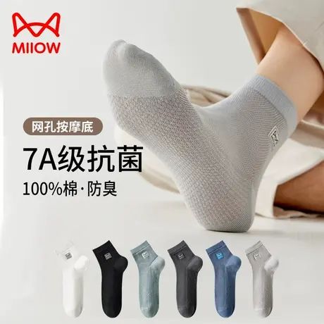 猫人男士袜子款纯棉中筒袜夏季薄款7a抗菌防臭网眼透气运动长袜男商品大图