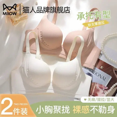 猫人内衣女小胸聚拢显大无痕透气洞洞杯提拉软支撑防下垂文胸新款图片