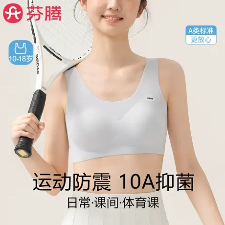 芬腾初中生内衣少女青春发育期女大童背心青少年高中学生运动文胸商品大图