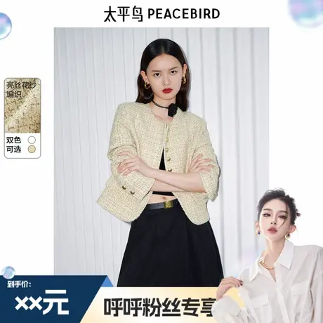 【呼呼专享】太平鸟鎏金香槟绵羊毛花纱小香风外套女短款精致图片
