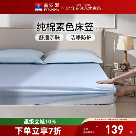 富安娜家纺100%纯棉单件床笠隔脏全棉防滑床罩席梦思防滑床套罩商品大图