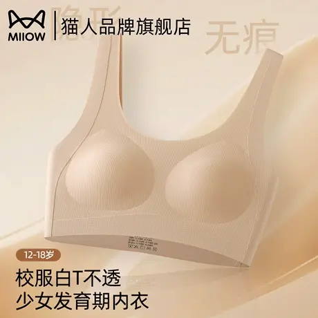 猫人少女校服不透学生二三阶段内衣运动女大童青少女发育期内衣商品大图