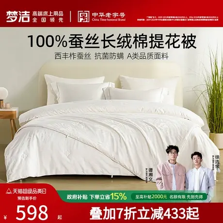 梦洁100%蚕丝被四季通用被子长绒棉面料二合一子母被芯春秋被冬被图片