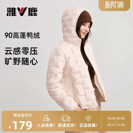 雅鹿轻薄连帽羽绒服女款2025休闲时尚宽松百搭无缝压胶保暖外套商品大图