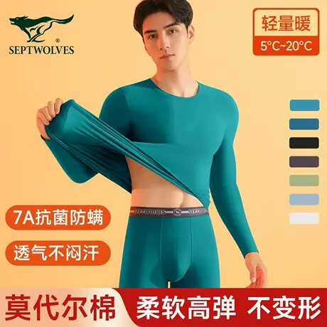 七匹狼保暖内衣男士套装莫代尔棉秋冬打底棉毛衫薄款秋衣秋裤男款图片
