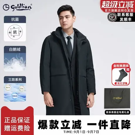 【白鹅绒】金利来2024秋冬新款男士羽绒服三防中长款连帽加厚外套商品大图