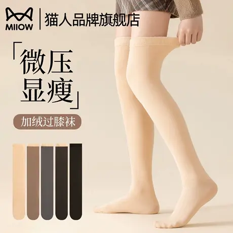 猫人过膝袜女冬季加绒保暖光腿神器显瘦2025新款爆款jk防滑长筒袜商品大图