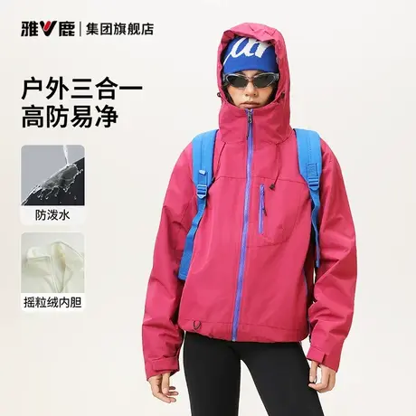 雅鹿美式户外冲锋外套男款三合一秋冬季2025新款防水工装登山服衣商品大图